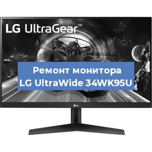 Замена разъема HDMI на мониторе LG UltraWide 34WK95U в Санкт-Петербурге